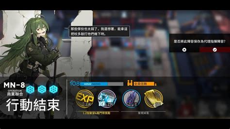 【明日方舟 Arknights】「瑪利亞．臨光」mn 8v2 四星隊 Youtube