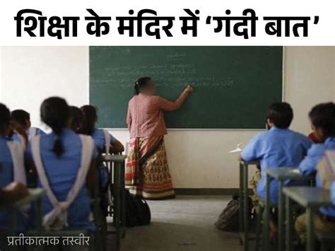 Head Master Talks To Female Teachers With Double Meaning महिला