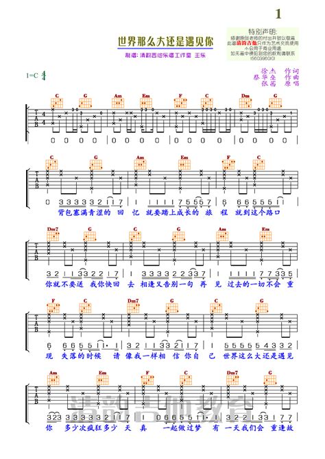世界那么大还是遇见你吉他谱 弹唱谱 C调 虫虫吉他