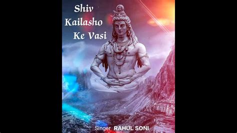 Shiv Kailasho Ke Vasi शिव कैलाशो के वासी Shiv Bhajan Mahashivratri Rahul Rs Music Youtube