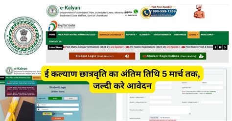 E Kalyan Jharkhand Scholarship 2023 24 Last Date ई कल्याण छात्रवृति