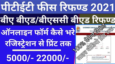 Ptet Fees Refund Online Form Kaise Bhare Ba Bed Fees Refund How To