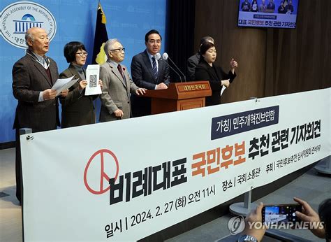 야권 비례 위성정당 민주당 몫 후보 내달 6일까지 공모 연합뉴스