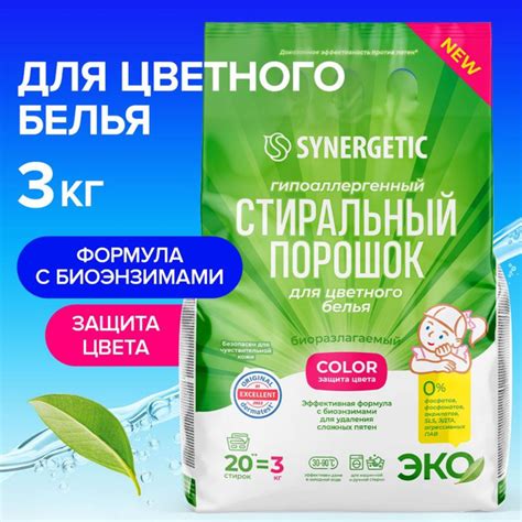 Порошок стиральный автомат SYNERGETIC для цветного белья COLOR 3 кг ...