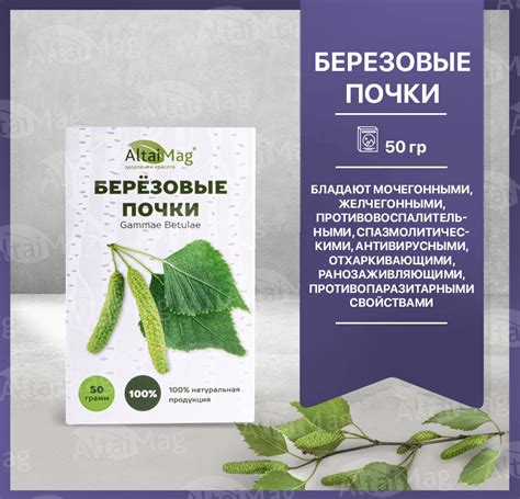Березовые почки "АлтайМаг" 50г - купить с доставкой по выгодным ценам в ...