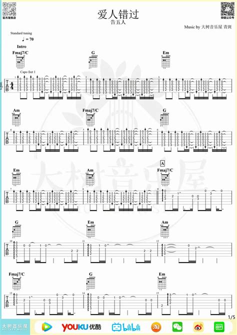 爱人错过指弹吉他谱 告五人 吉他指弹独奏谱 指弹教学视频 曲谱客