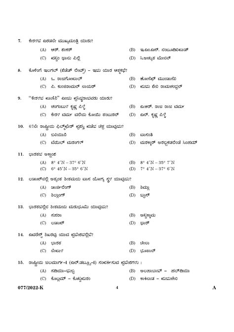 KPSC Common Preliminary Exam 2022 Upto SSLC Level Stage VI Kannada