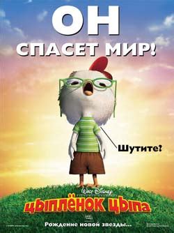 Цыплёнок Цыпа — Энциклопедия