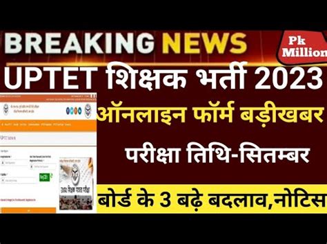 Uptet Notification 2023 Uptet Exam 2023 Uptet Online Form 2023 Uptet