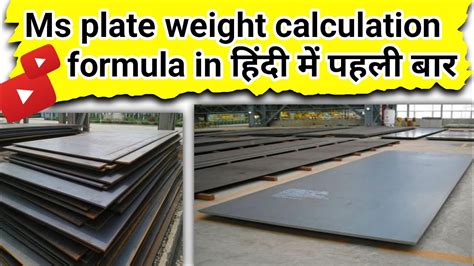 Ms Plate Weight Calculation Formula Mild Steel Plate Weight