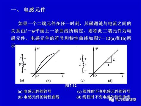 电容电感电压电流关系 电路