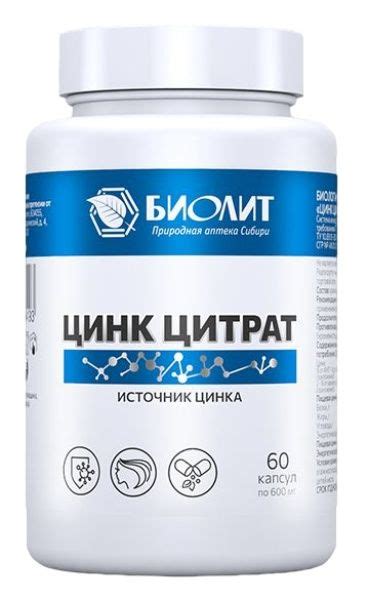 Купить Цинк Цитрат Биолит недорого в Москве