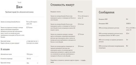 Тариф Билайн Би плюс: описание, отзывы, как перейти | MySoToS