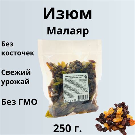 Изюм/Виноград сушеный, Малаяр 250 г. купить на OZON по низкой цене ...