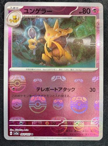 Pokemon Card Kadabra U Master Ball 064 165 Sv2a Pokemon Card 151