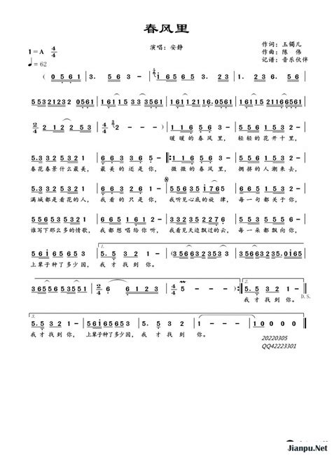 《春风里》简谱安静原唱 歌谱 音乐伙伴制谱简谱之家