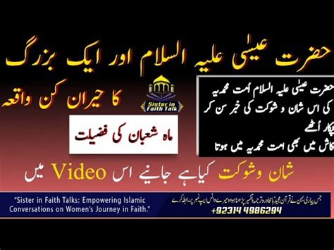 Shaban Ki Fazilat Shaban Ki Ibadat Shaban Ke Nawafil Hazrat Esa