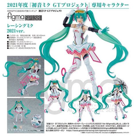 初音ミク Gtプロジェクト Figma レーシングミク 2021ver 4545784067574まちキャラ Yahoo店 通販