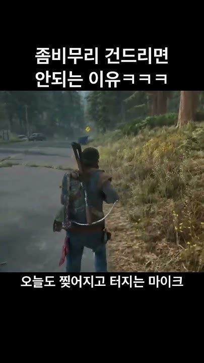 Days Gone 좀비무리를 건드리면 이렇게 됩니다ㅋㅋㅋ데이즈곤 Youtube