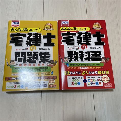 みんなが欲しかった 宅建士の問題集 本試験論点別 2020年度版 メルカリ