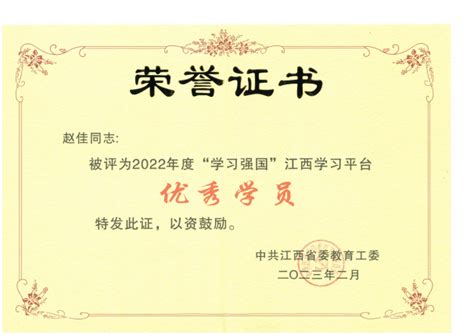 喜报！学校获评2022年度“学习强国”江西学习平台优秀供稿单位