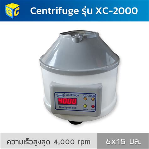 Centrifuge เครื่องปั่นเหวี่ยงสาร