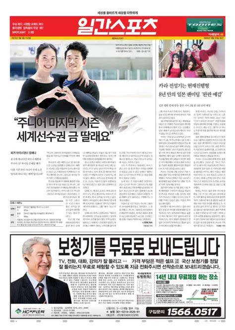 South Korean Newspaper Front Pages Paperboy Online Newspapers