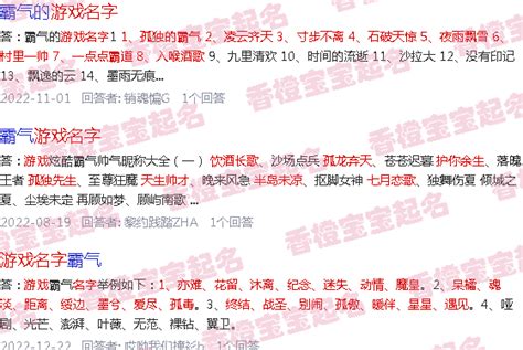 传奇霸道游戏名字 游戏霸道名字 香橙宝宝起名网