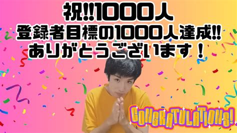 【ついに祝登録者1000人】【1000人記念グッズ制作】目標の1000人達成ありがとう 切実に再生もお願いします！ Youtube