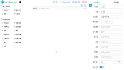 表单生成器拖动表单使用 二次修改 Vue Js Vue小助理 Vue