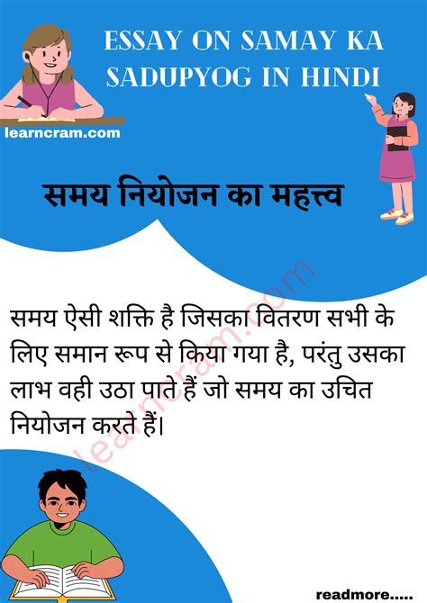 Samay Ka Sadupyog Essay In Hindi