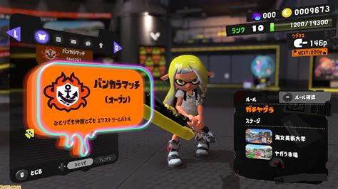 『スプラトゥーン3』ガチマッチはバンカラマッチへ。シーズン制の採用でウデマエダウンはなしに！【スプラトゥーン3 Direct】 ゲーム