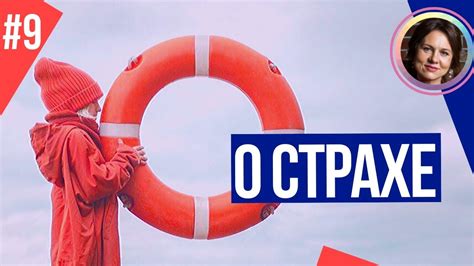 Как побороть страх. Темная сторона личности - YouTube