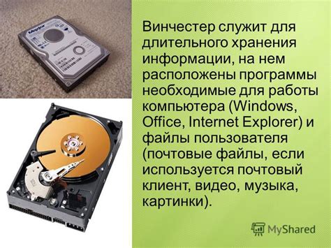 Презентация на тему: "Оперативная и долговременная память компьютера ...