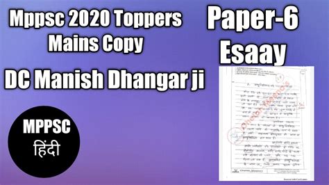 Mppsc Topper Rank 4 Deputy Collector Manish Dhangar Ji Ki Essay Ki Copy