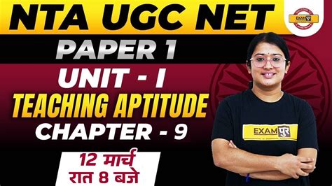 NTA UGC NET TEACHING APTITUDE QUESTIONS AND MCQ TEACHING APTITUDE FOR