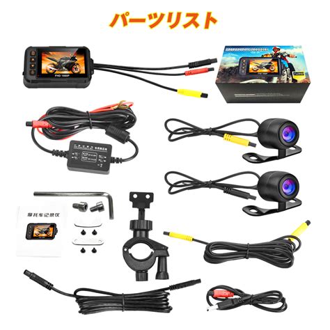 【楽天市場】ドライブレコーダー バイク用 ドラレコ 前後 2カメラ 3インチ モニター 防水 Ip67 120°広角 フルhd 1080fhd 720p ループ バイクドライブレコーダー