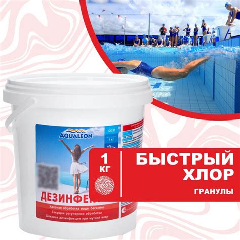 Хлор для бассейна (быстрый) в гранулах, 1 кг Aqualeon. Химия для ...