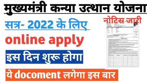 Mukhyamantri Kanya Utthan Yojana 2022 Mukhyamantri Kanya Utthan Yojna