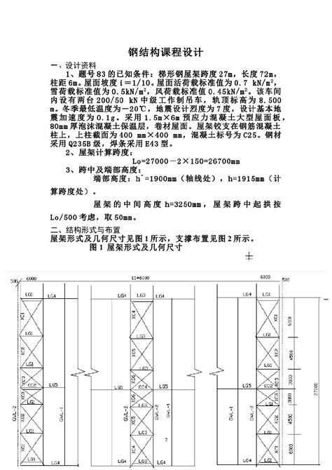 某钢结构课程设计含全套图纸及计算书 课程设计 土木在线