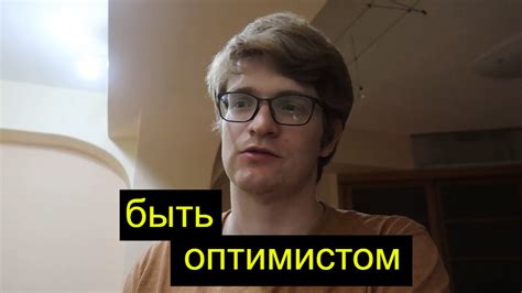 Как научиться оптимизму и радости в жизни 😊 // как быть оптимистом и не ...