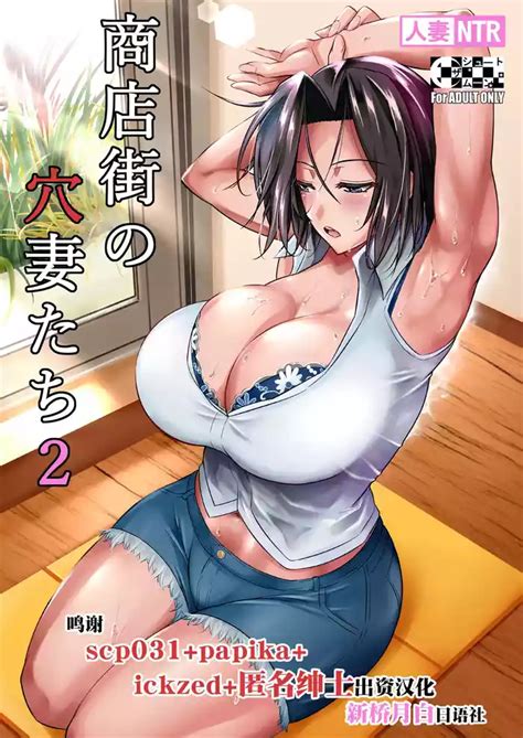 Shoutengai No Ana Zuma Tachi 2 Nhentai Hentai Doujinshi And Manga