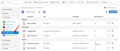MajorDoMo и Яндекс Алиса. Модуль Yandex Home.