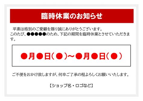 編集して使える臨時休業のお知らせ無料Excelテンプレート印刷掲示用期間指定ヨコ Plusプロジェクトマネージャー