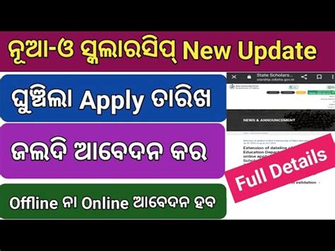 Apply Datr Ll Nua O Scholarship Ll Odisha