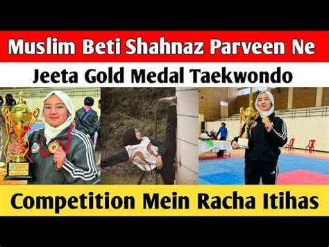 Muslim Beti Shahnaz Parveen Ne Jeeta Gold Medal Taekwondo Competition