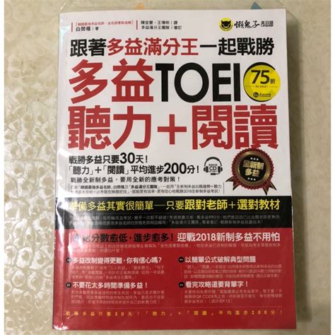 二手書 跟著多益滿分王一起戰勝全新制多益toeic聽力閱讀（附1cd） 蝦皮購物