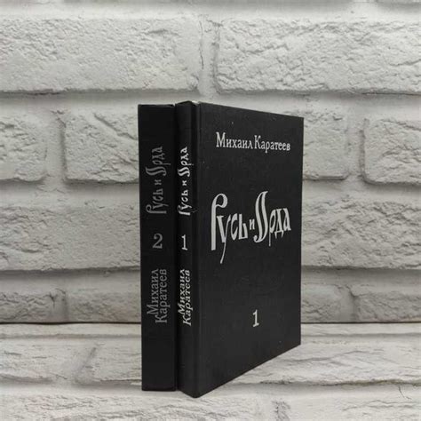Русь и Орда (комплект из 2 книг), Каратеев Михаил, Современник, 1992г ...