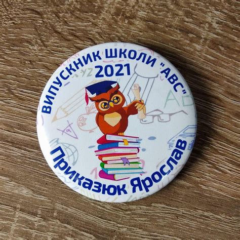 Именной значок Выпускник школы "АВС" от Мир стендов - 1490443142