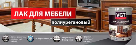 Мебельный полиуретановый лак пополнил ассортимент предприятия ВГТ